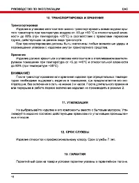Страница 16