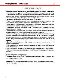 Страница 8