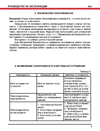 Страница 9