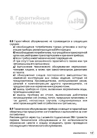 Страница 17