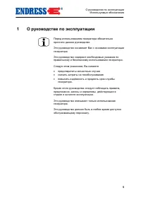Страница 5