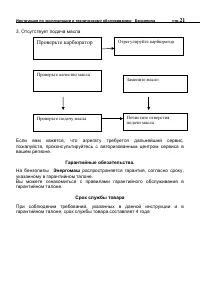 Страница 21