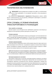 Страница 15
