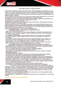 Страница 18