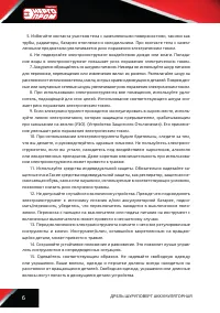 Страница 6