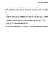 Страница 11
