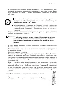 Страница 8