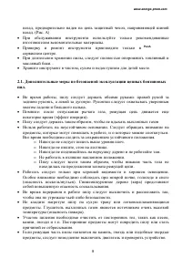 Страница 9