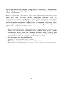 Страница 11