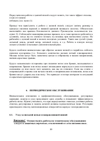 Страница 20