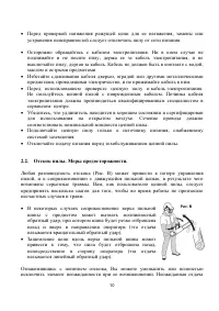 Страница 10