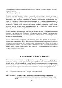 Страница 20