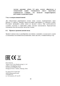 Страница 22