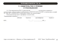 Страница 15