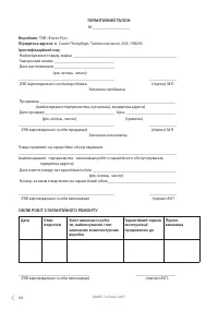 Страница 24