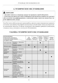 Страница 11