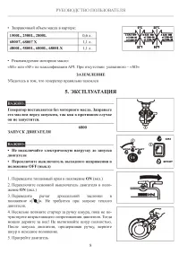 Страница 8