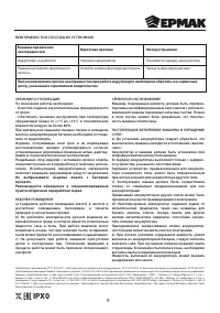Страница 9
