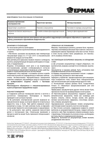 Страница 9