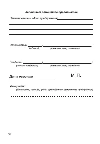 Страница 12