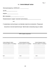 Страница 25