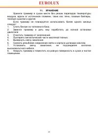 Страница 25