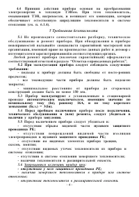 Страница 4