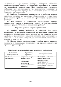 Страница 9