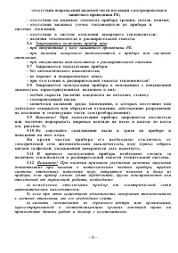 Страница 6