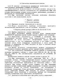 Страница 9