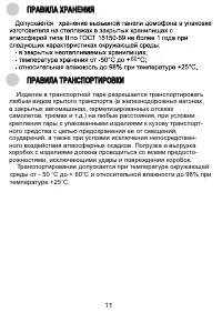 Страница 11