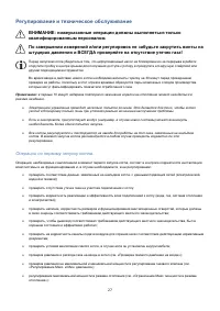 Страница 27