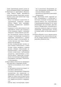 Страница 65