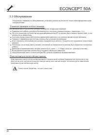 Страница 25