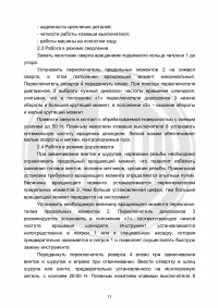 Страница 11