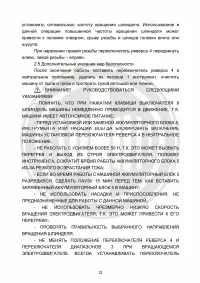 Страница 12