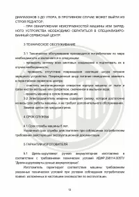 Страница 13