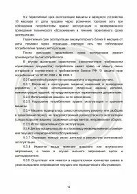 Страница 14