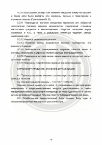 Страница 15