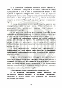 Страница 18