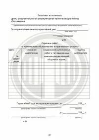 Страница 22