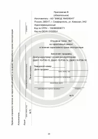 Страница 23