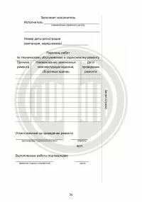 Страница 24