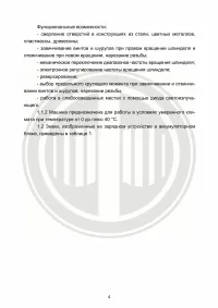 Страница 4