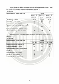 Страница 7