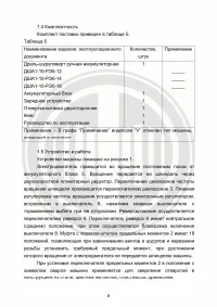 Страница 8