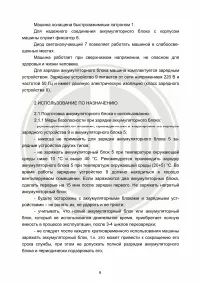 Страница 9