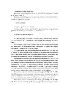 Страница 9