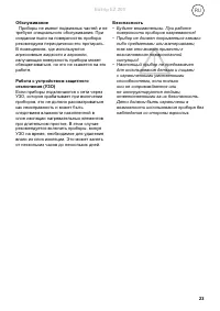 Страница 23