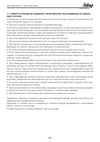 Страница 20